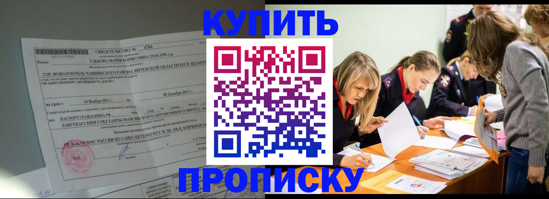 купить прописку в Вельске
